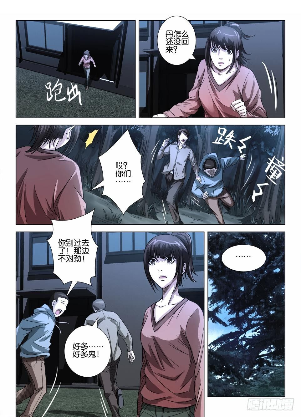 《罗刹之眼》第三十八回 化为罗刹 第4页
