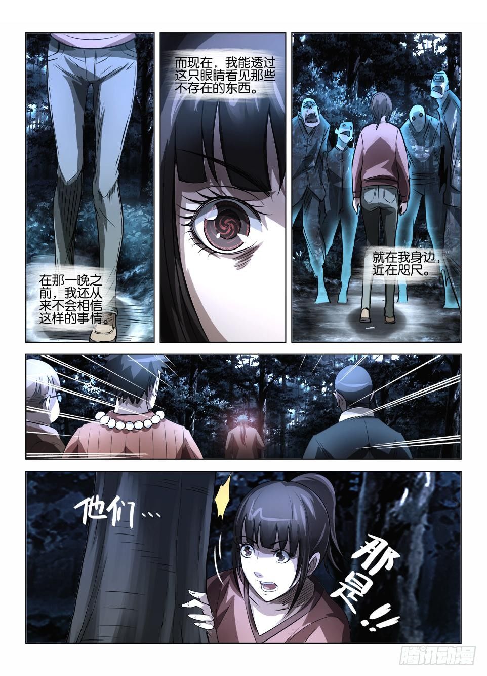 《罗刹之眼》第三十八回 化为罗刹 第5页
