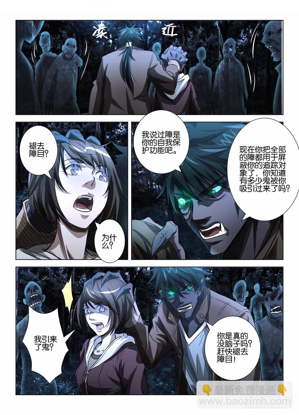 《罗刹之眼》第三十八回 化为罗刹 第6页
