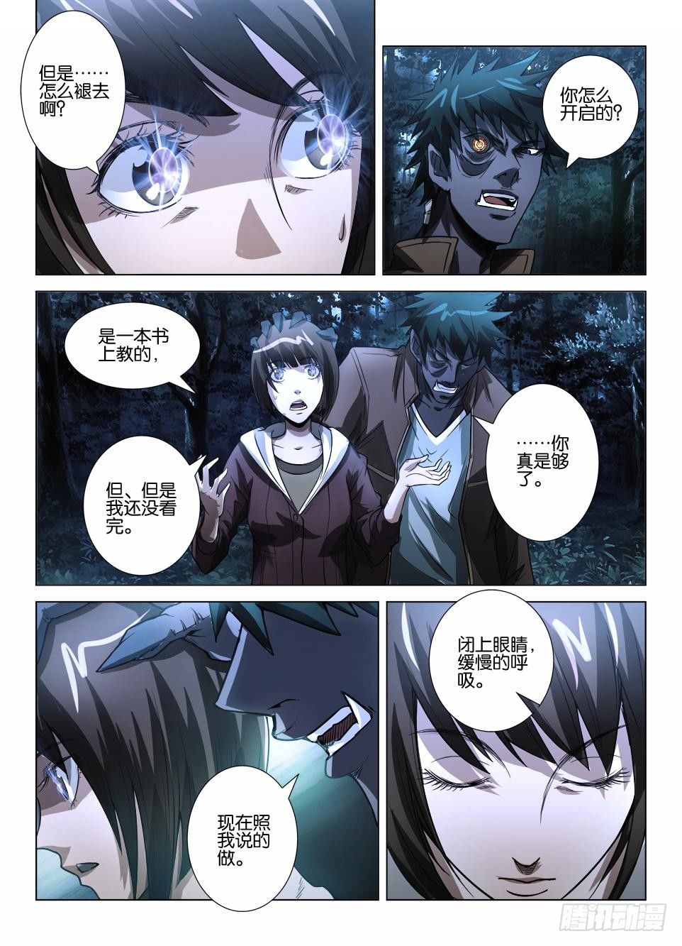 《罗刹之眼》第三十八回 化为罗刹 第7页