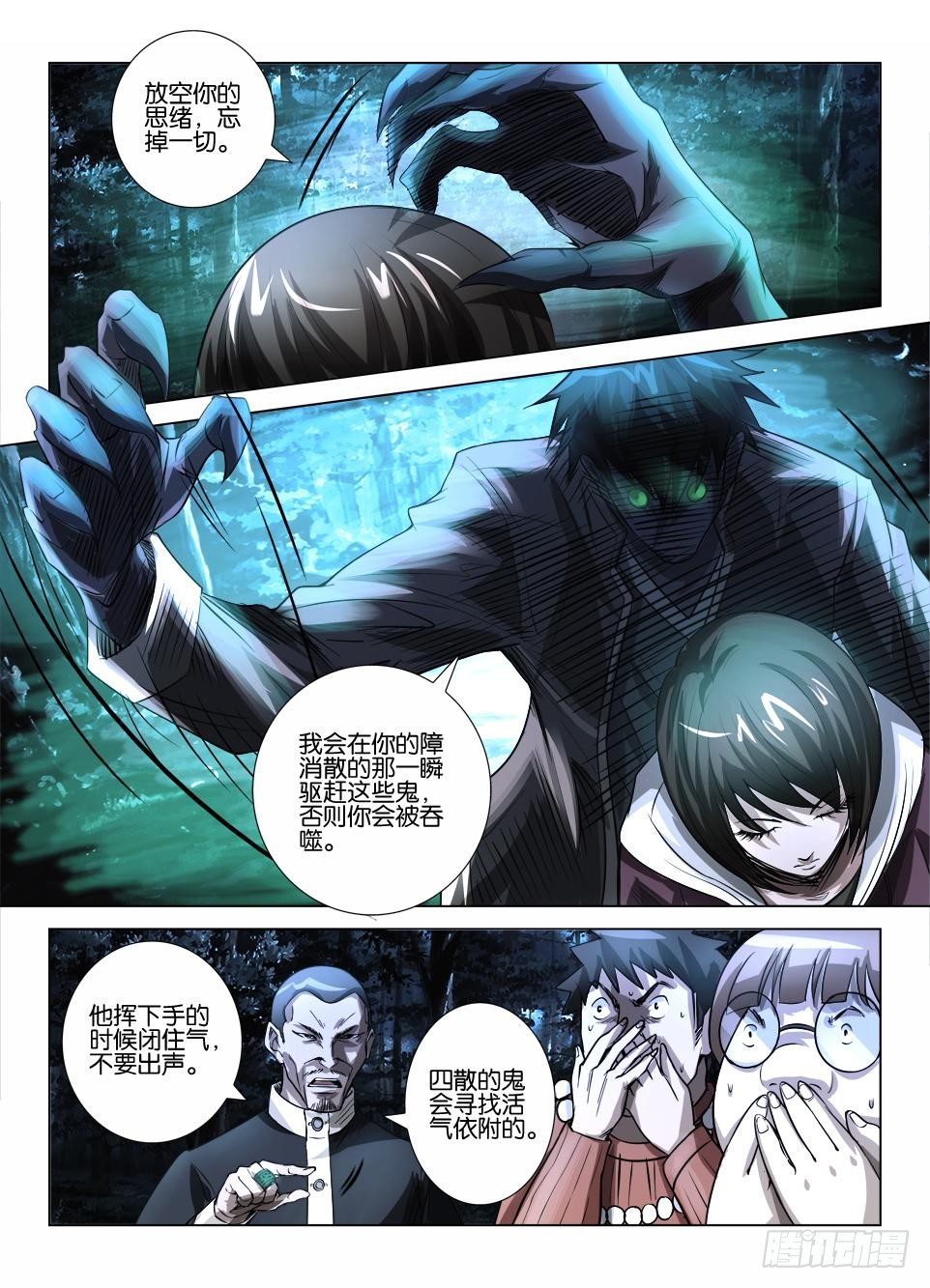 《罗刹之眼》第三十八回 化为罗刹 第8页