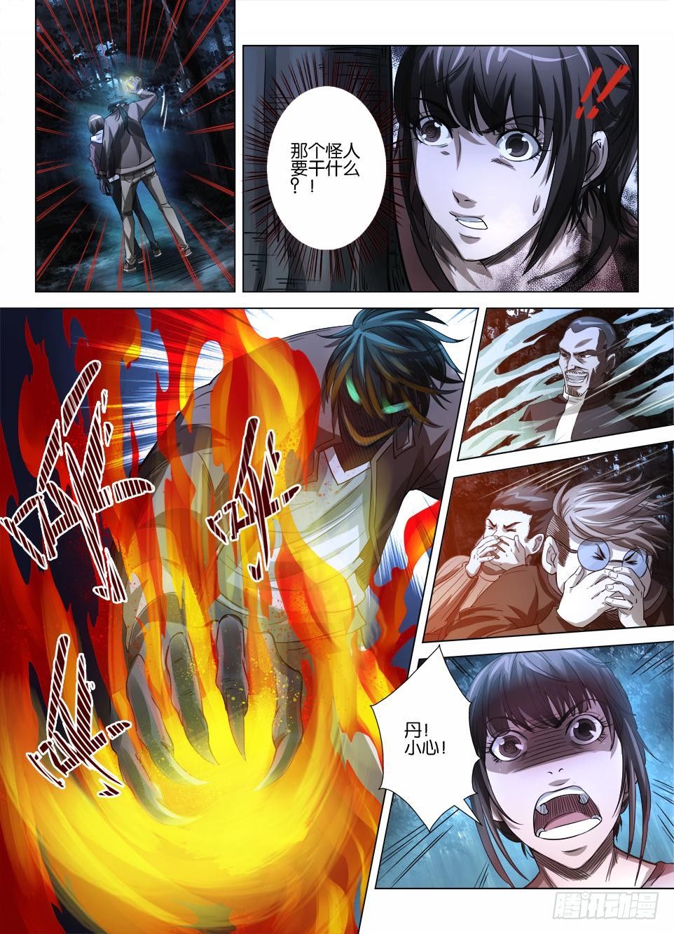 《罗刹之眼》第三十八回 化为罗刹 第9页