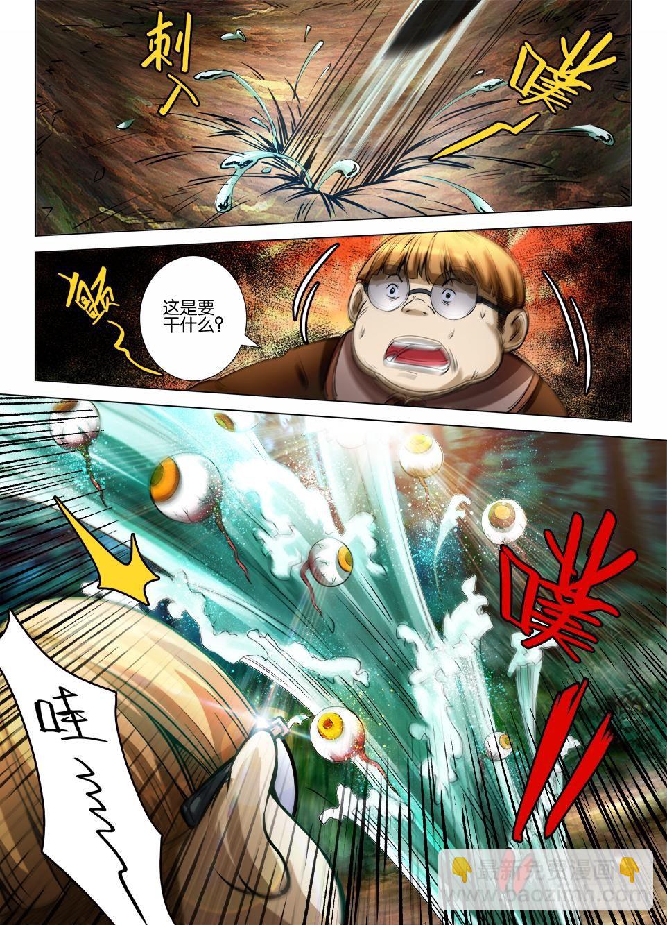 《罗刹之眼》第四十回 挖掘喷水鬼 第10页