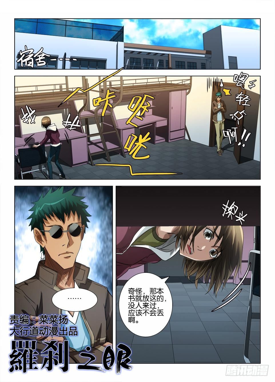 《罗刹之眼》第四十回 挖掘喷水鬼 第1页