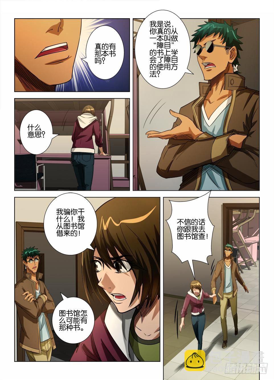 《罗刹之眼》第四十回 挖掘喷水鬼 第2页