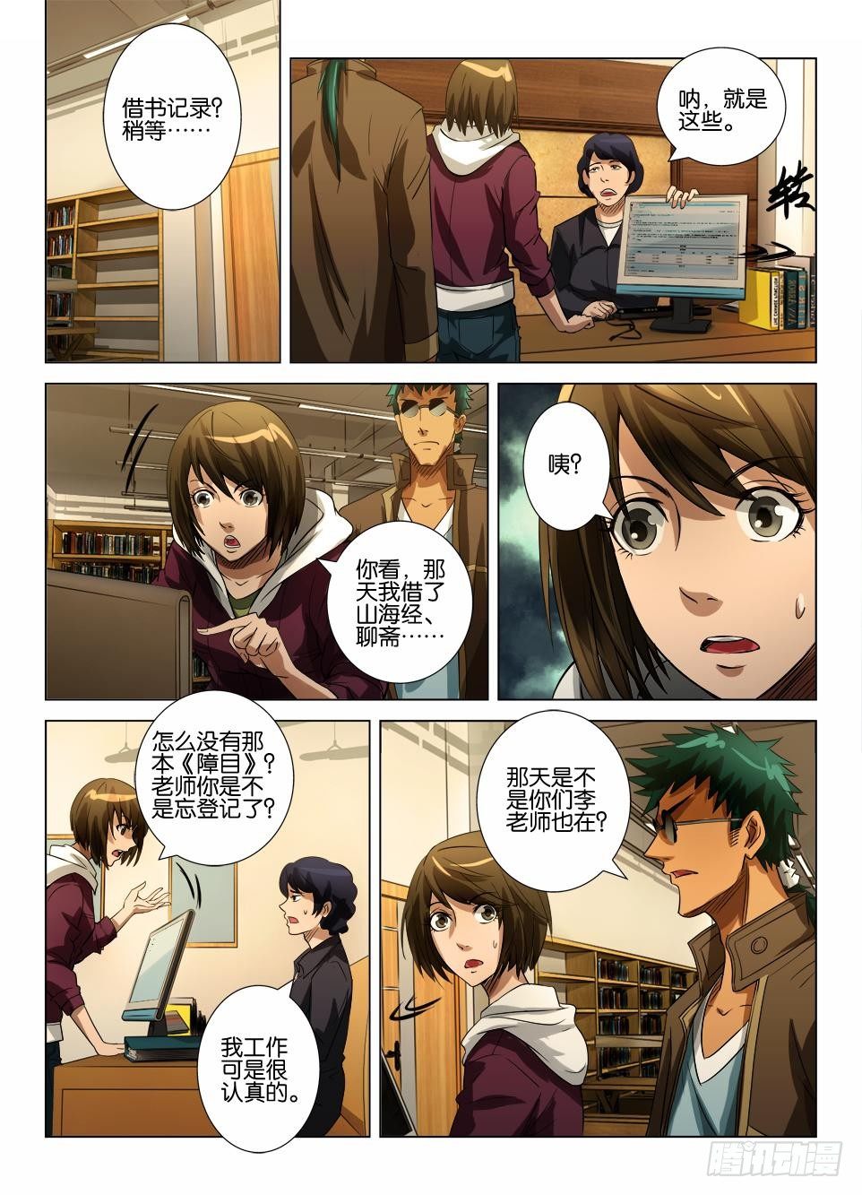 《罗刹之眼》第四十回 挖掘喷水鬼 第3页