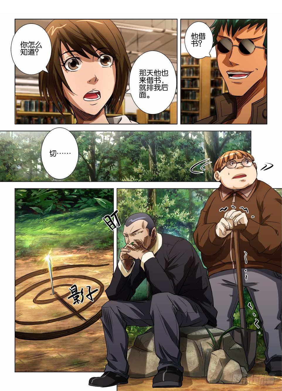 《罗刹之眼》第四十回 挖掘喷水鬼 第4页