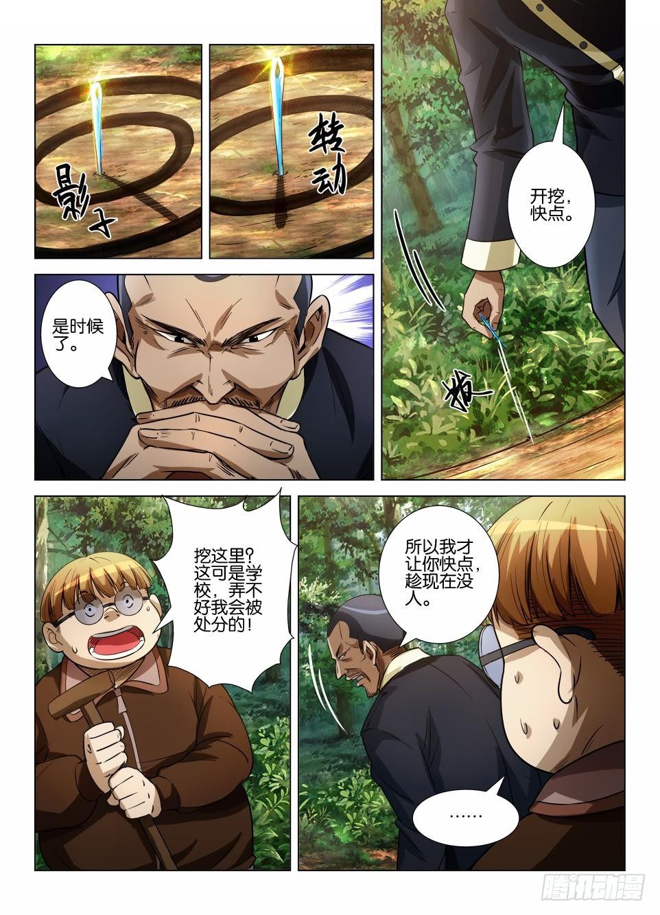 《罗刹之眼》第四十回 挖掘喷水鬼 第5页