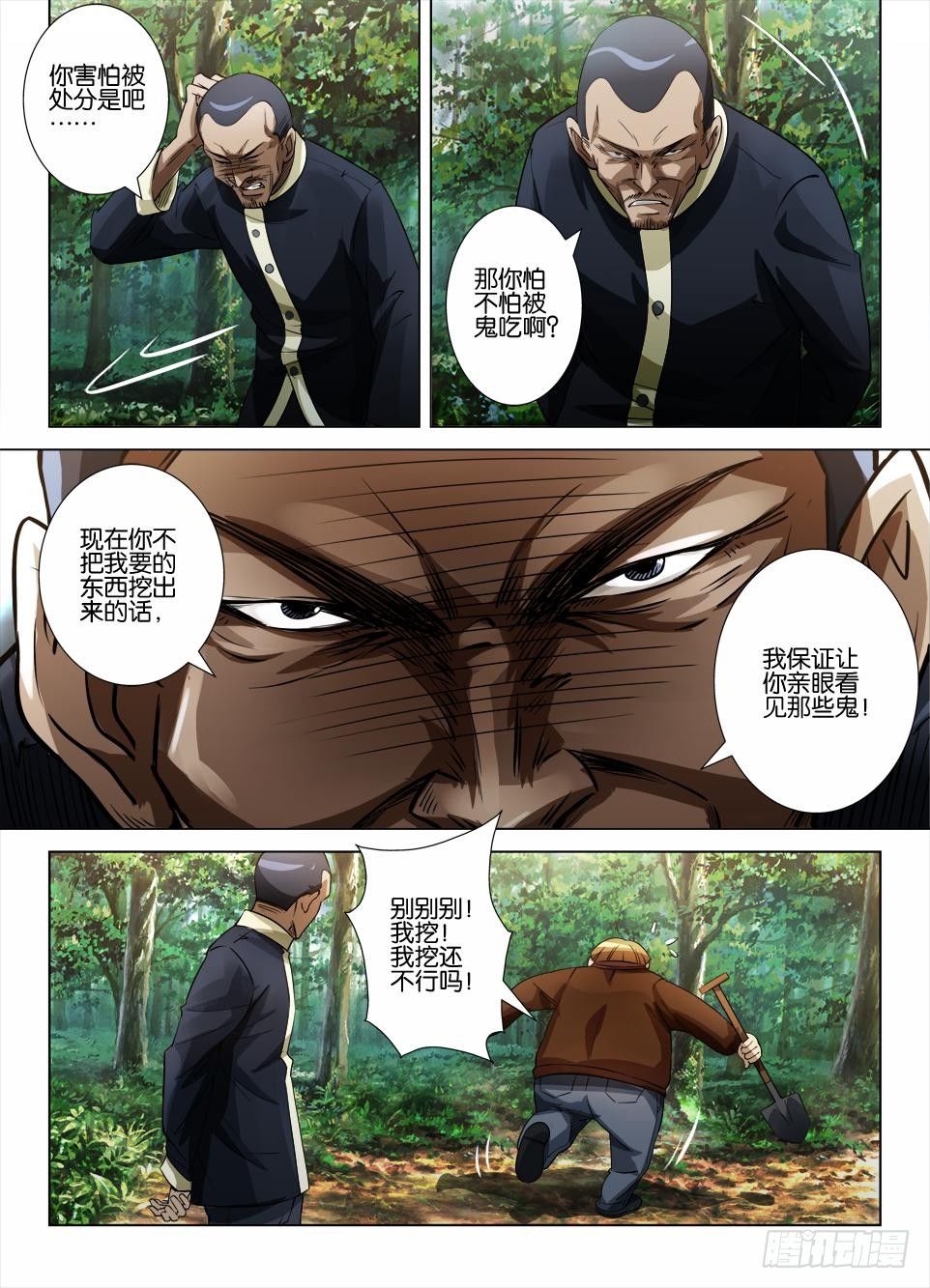 《罗刹之眼》第四十回 挖掘喷水鬼 第6页