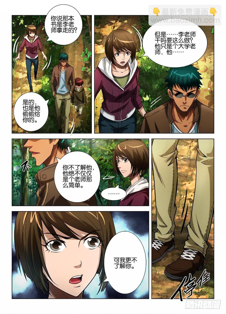 《罗刹之眼》第四十回 挖掘喷水鬼 第7页