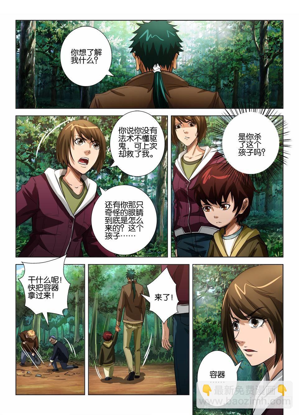 《罗刹之眼》第四十回 挖掘喷水鬼 第8页