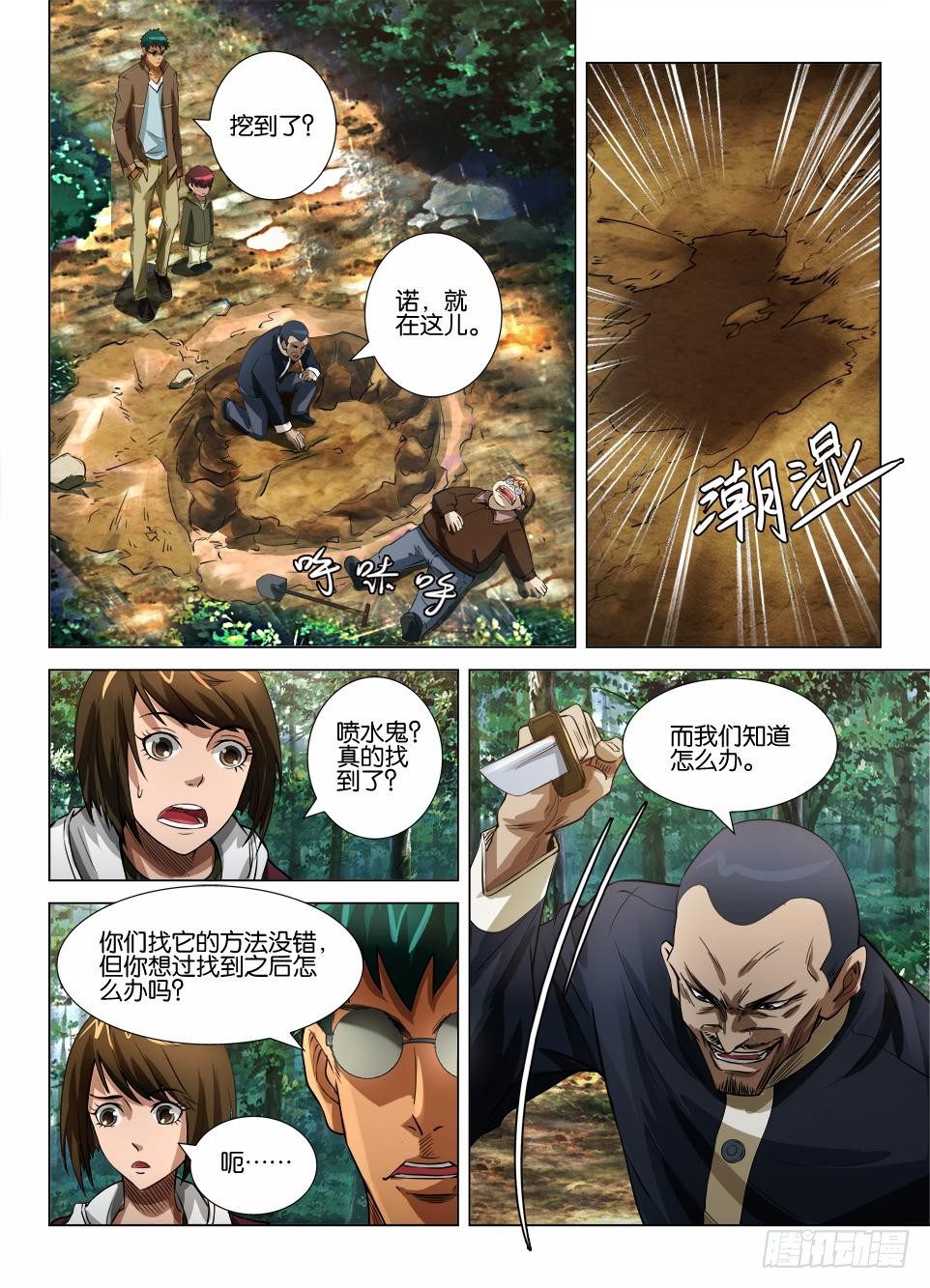 《罗刹之眼》第四十回 挖掘喷水鬼 第9页