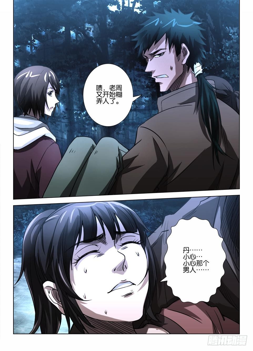 《罗刹之眼》第三十九回 鬼筑巢 第10页