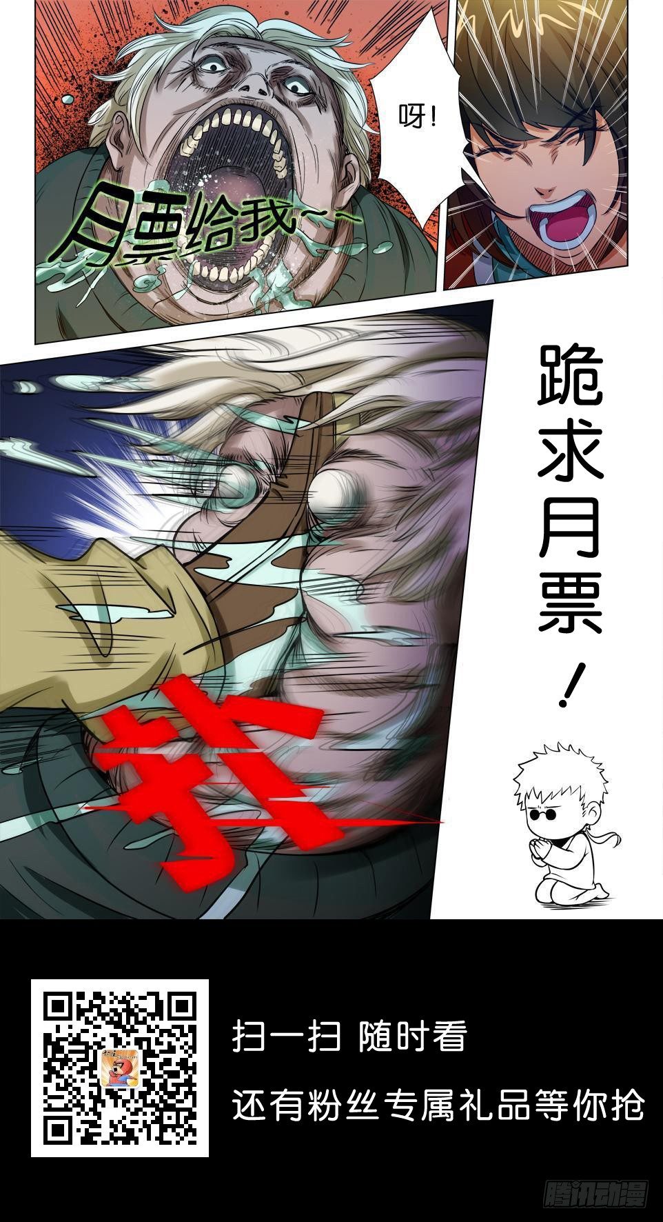 《罗刹之眼》第三十九回 鬼筑巢 第12页