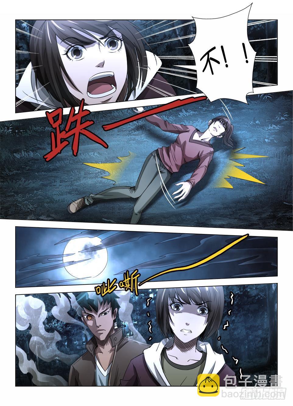 《罗刹之眼》第三十九回 鬼筑巢 第3页