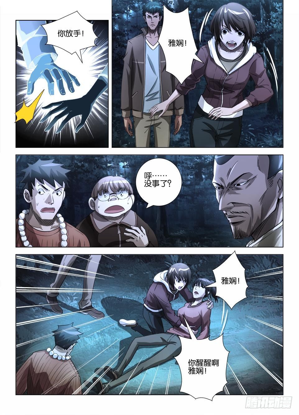 《罗刹之眼》第三十九回 鬼筑巢 第4页