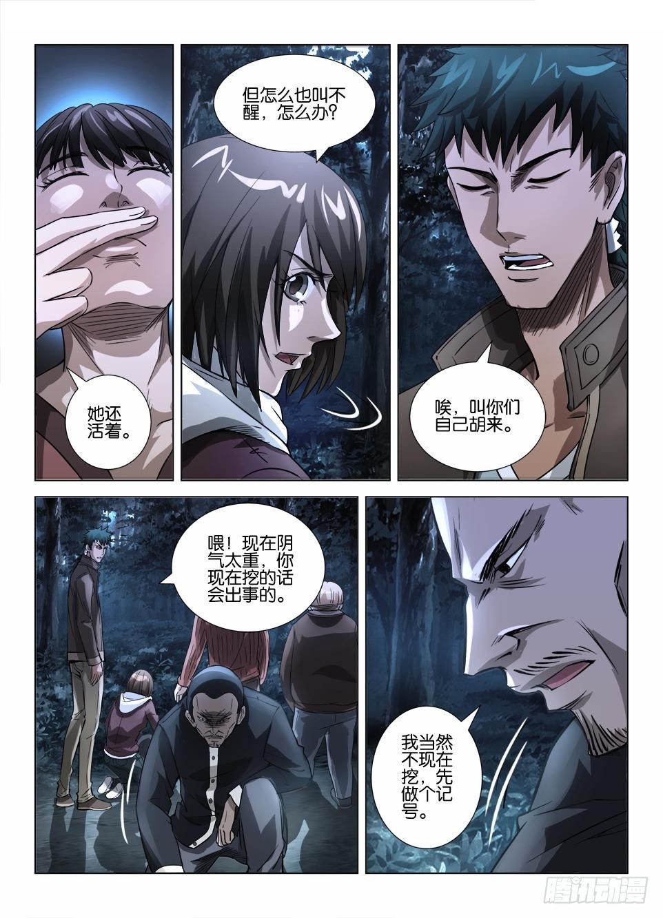 《罗刹之眼》第三十九回 鬼筑巢 第5页
