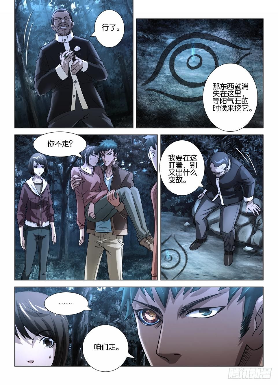《罗刹之眼》第三十九回 鬼筑巢 第6页