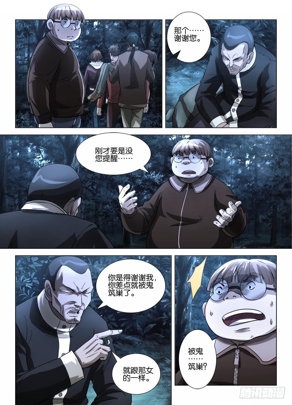 《罗刹之眼》第三十九回 鬼筑巢 第7页