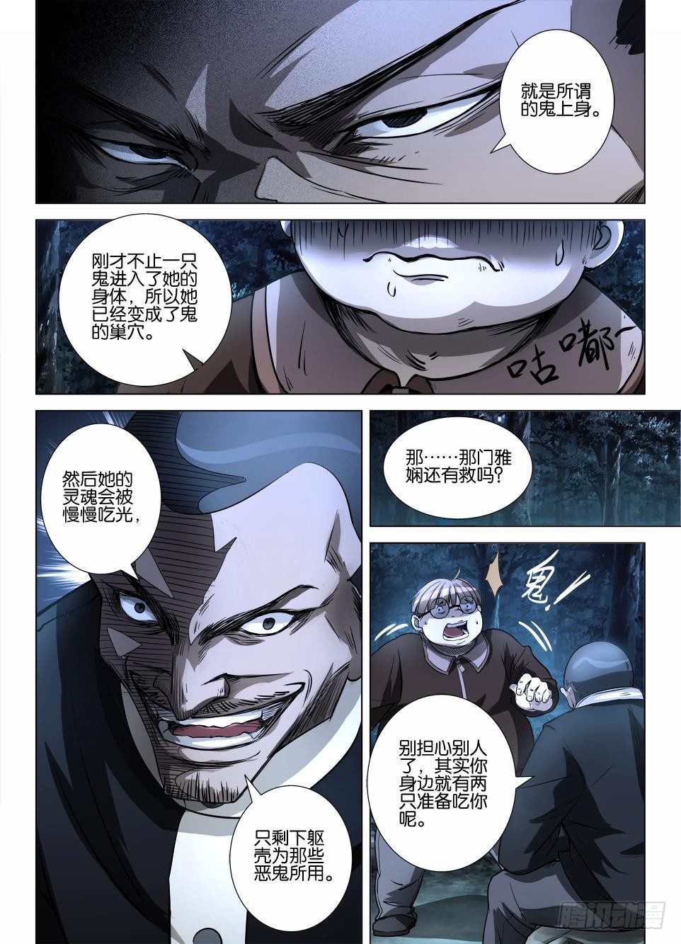 《罗刹之眼》第三十九回 鬼筑巢 第8页