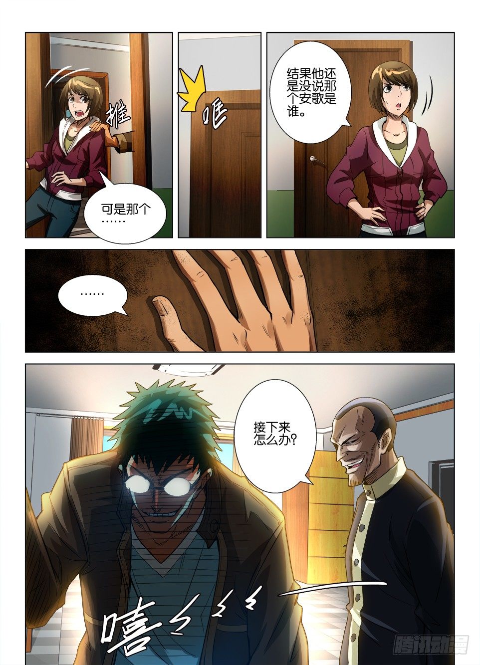 《罗刹之眼》第四十三回 众多的疑问 第10页