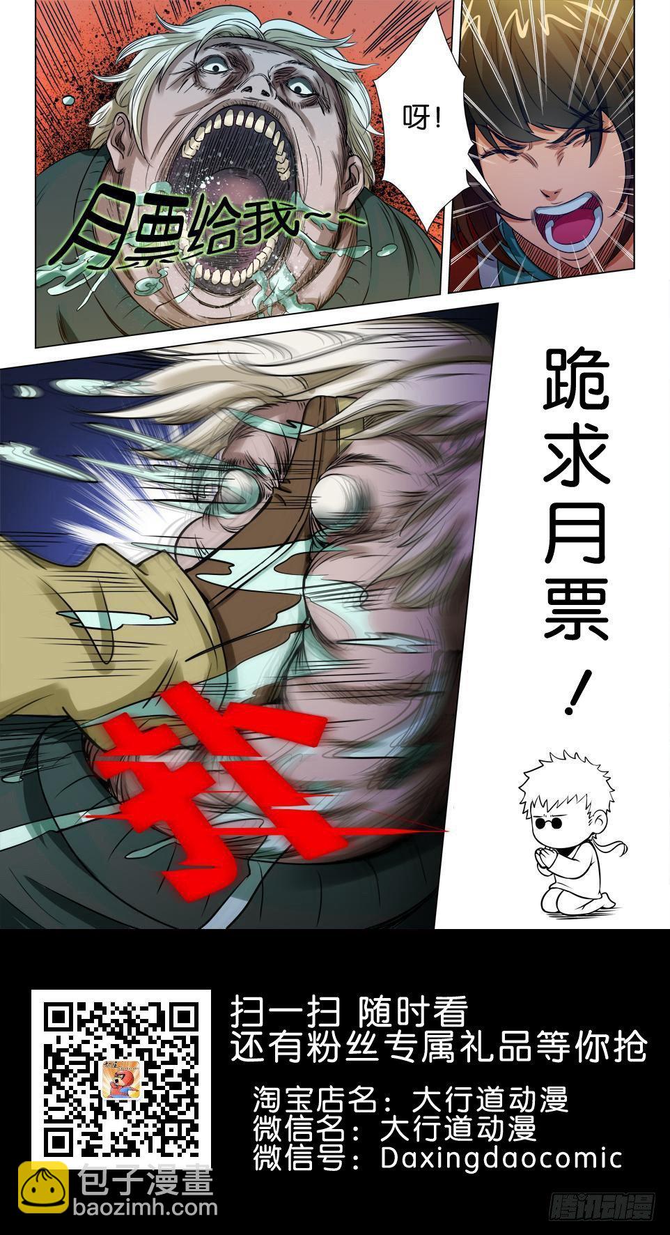 《罗刹之眼》第四十三回 众多的疑问 第12页