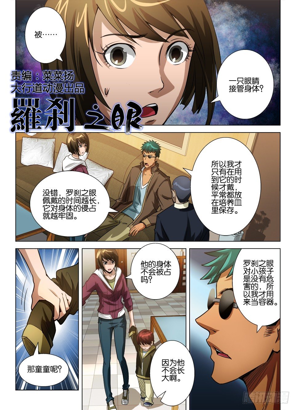 《罗刹之眼》第四十三回 众多的疑问 第1页