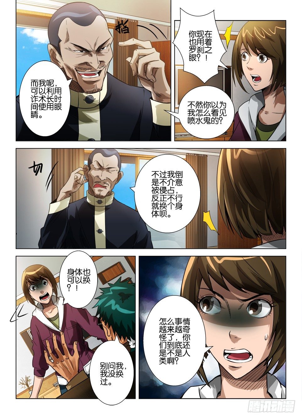 《罗刹之眼》第四十三回 众多的疑问 第2页