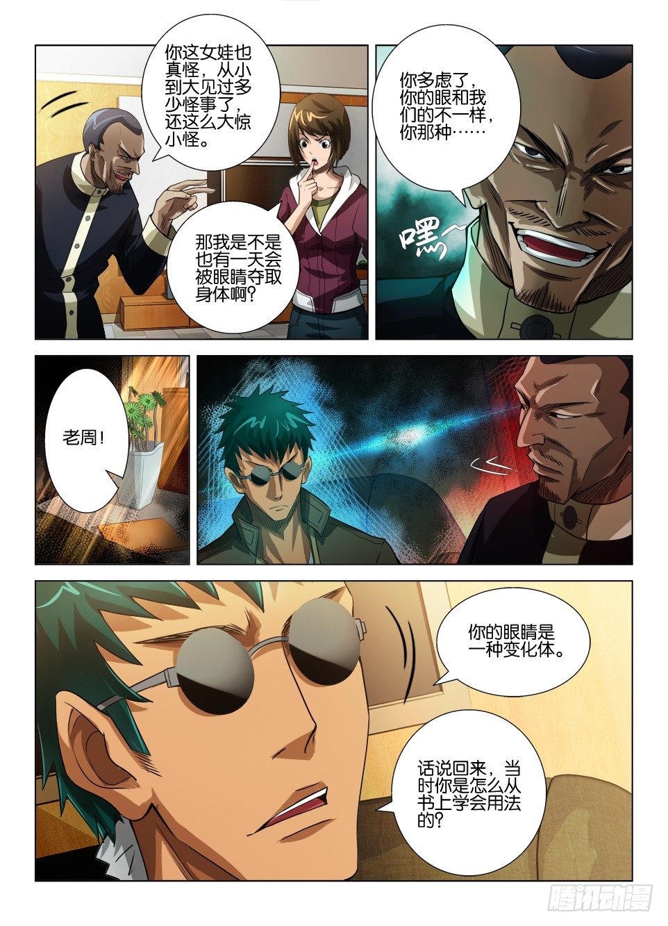 《罗刹之眼》第四十三回 众多的疑问 第3页