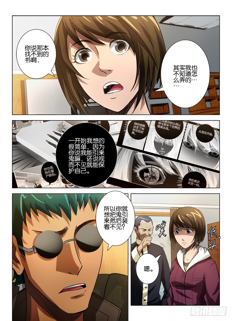 《罗刹之眼》第四十三回 众多的疑问 第4页