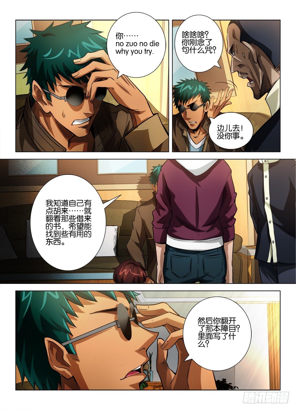 《罗刹之眼》第四十三回 众多的疑问 第5页