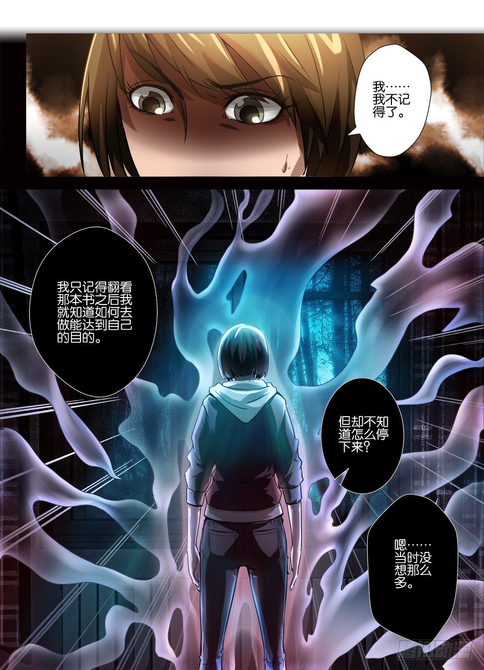 《罗刹之眼》第四十三回 众多的疑问 第6页