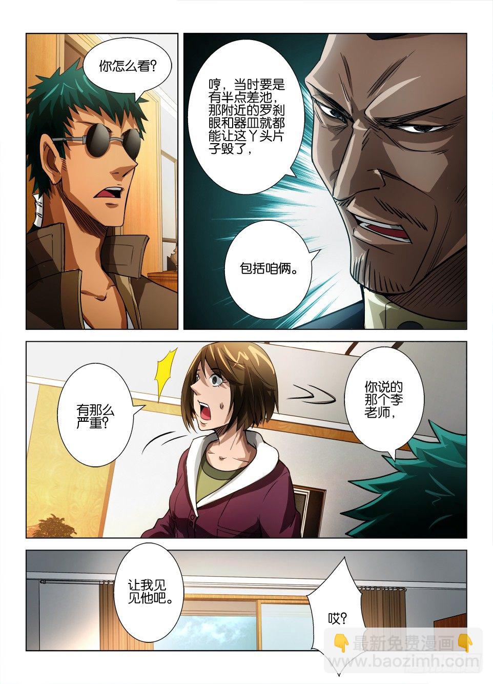《罗刹之眼》第四十三回 众多的疑问 第7页