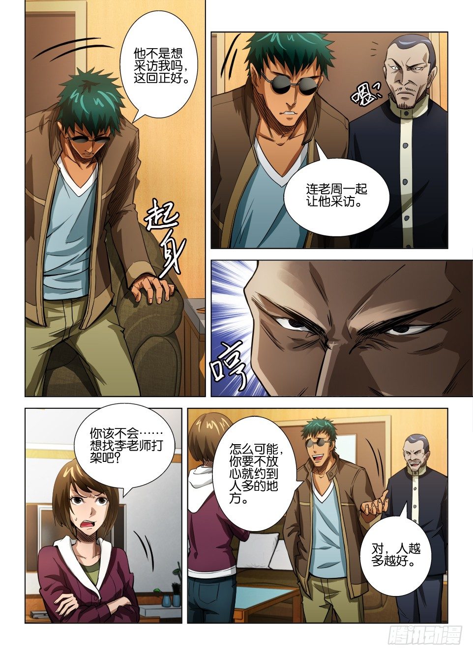 《罗刹之眼》第四十三回 众多的疑问 第8页