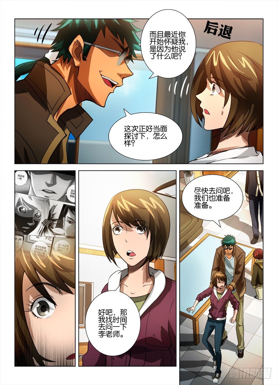 《罗刹之眼》第四十三回 众多的疑问 第9页