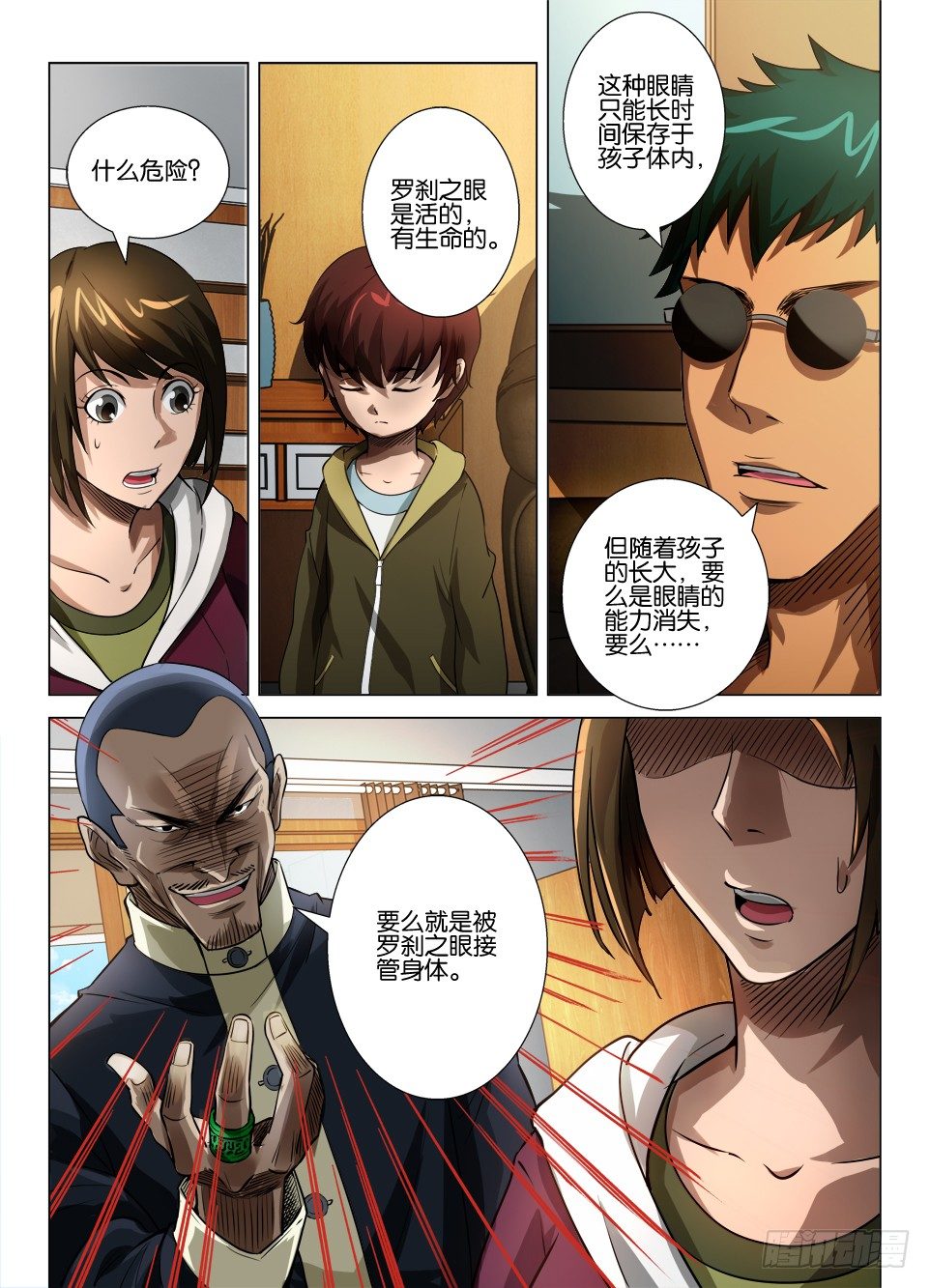 《罗刹之眼》第四十二回 罗刹之眼解密 第10页