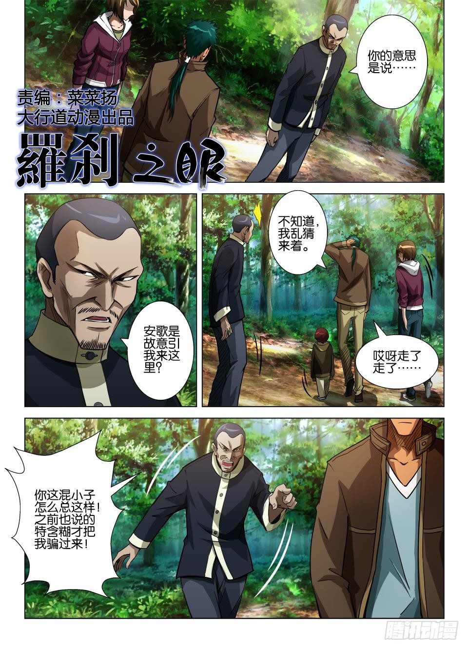 《罗刹之眼》第四十二回 罗刹之眼解密 第1页