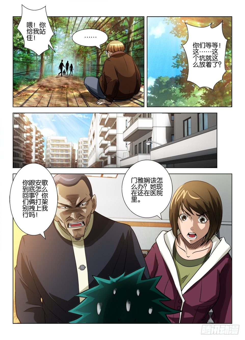 《罗刹之眼》第四十二回 罗刹之眼解密 第2页