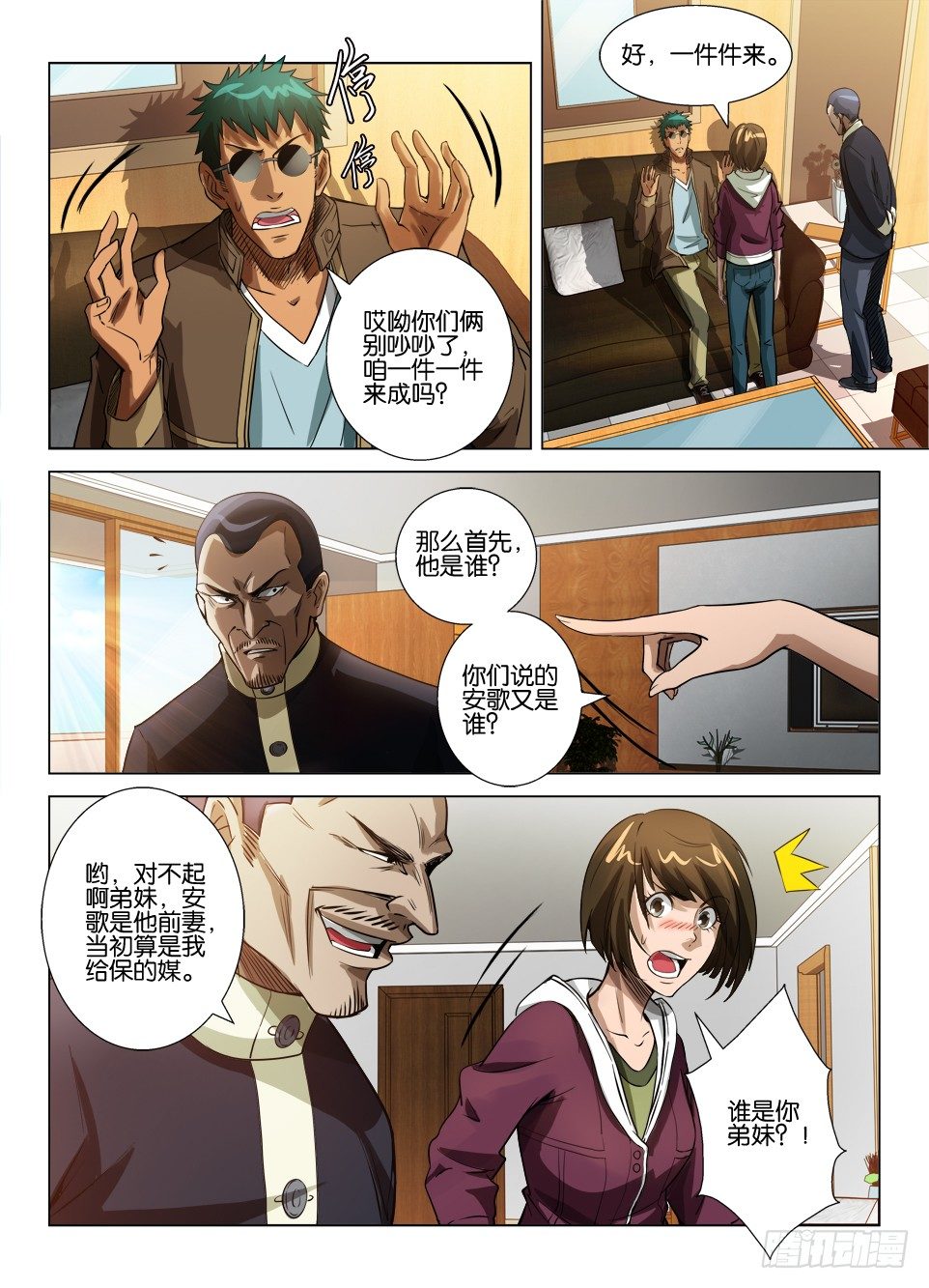 《罗刹之眼》第四十二回 罗刹之眼解密 第3页