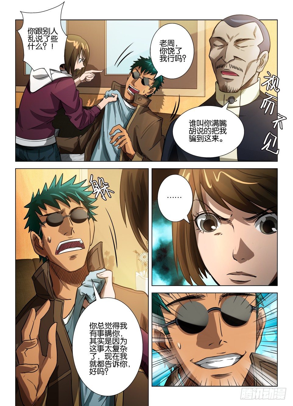 《罗刹之眼》第四十二回 罗刹之眼解密 第4页