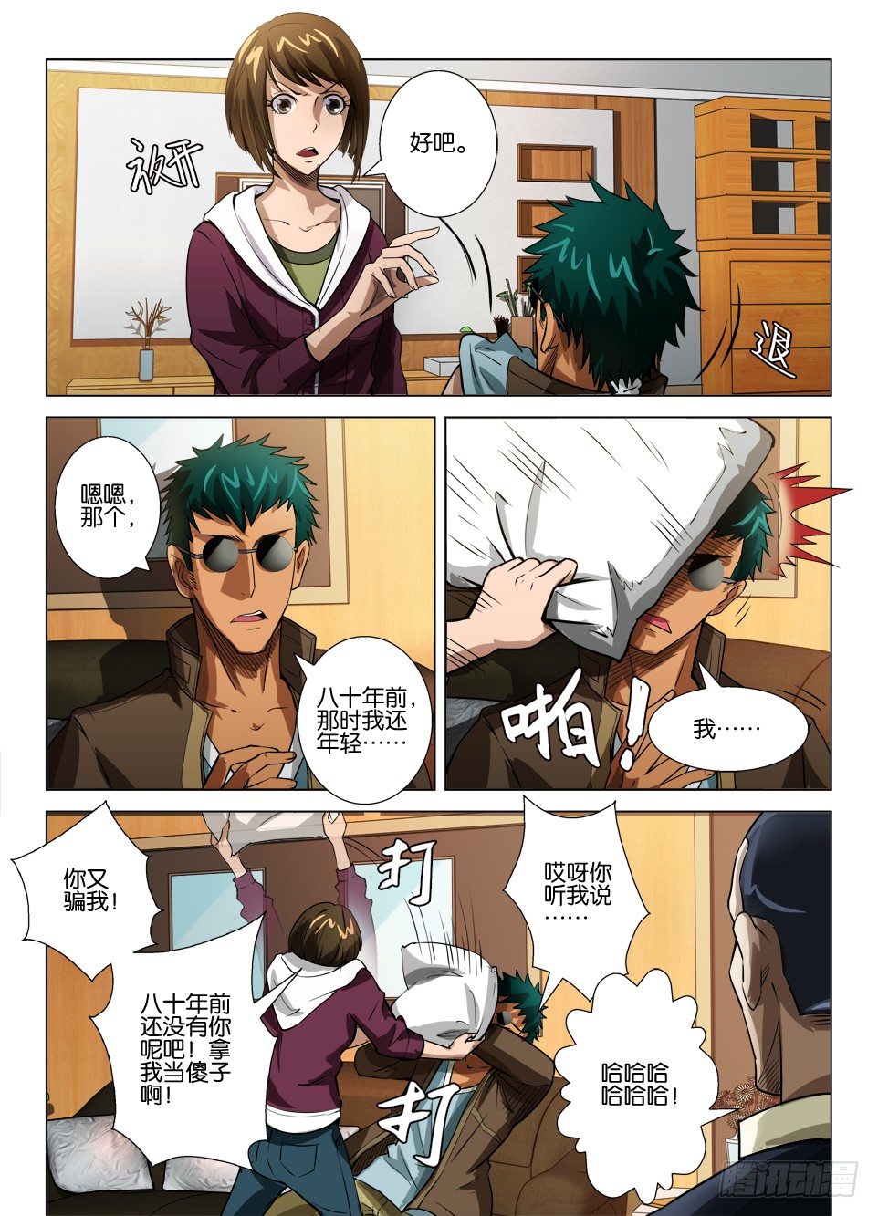 《罗刹之眼》第四十二回 罗刹之眼解密 第5页