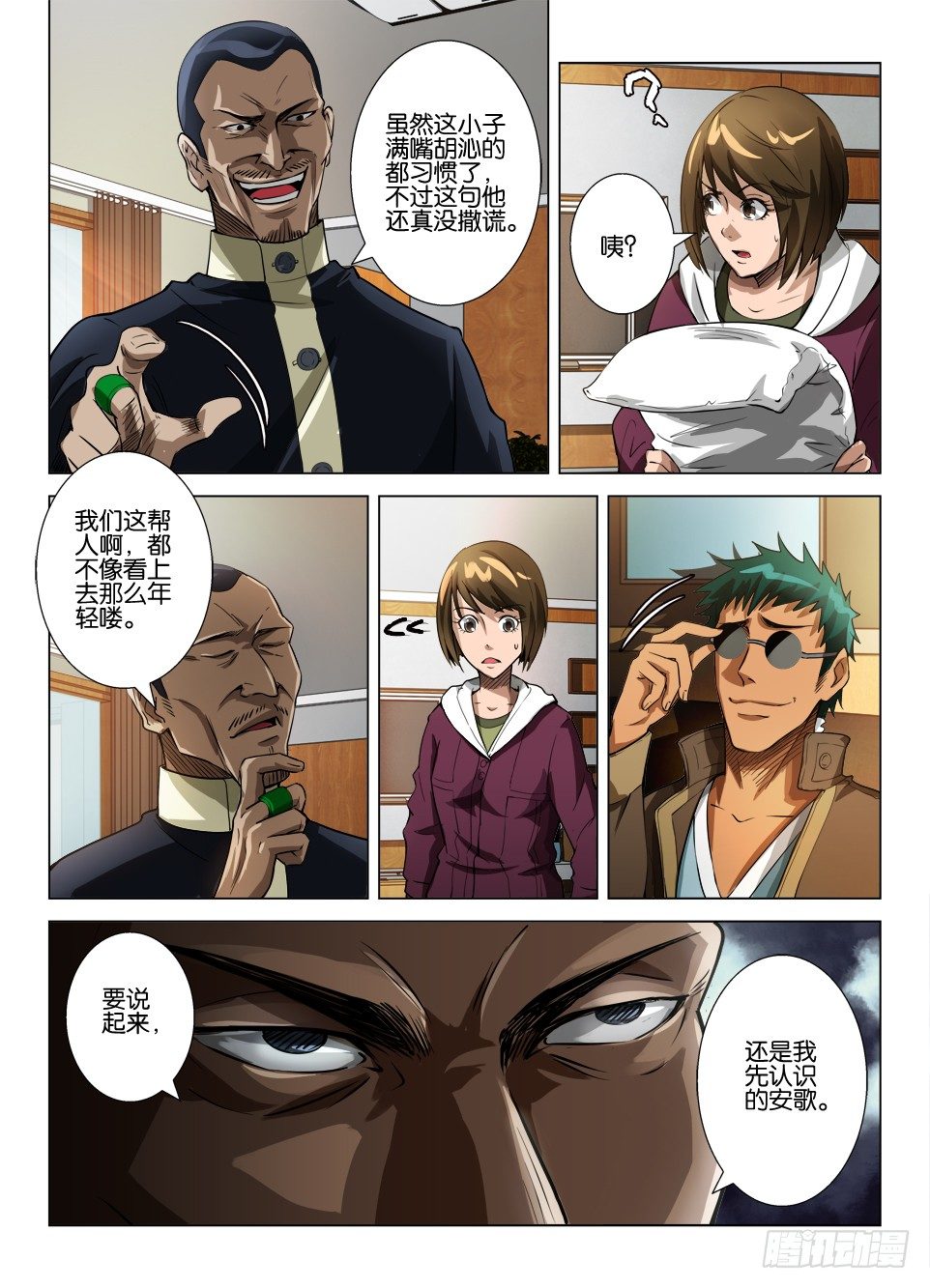 《罗刹之眼》第四十二回 罗刹之眼解密 第6页