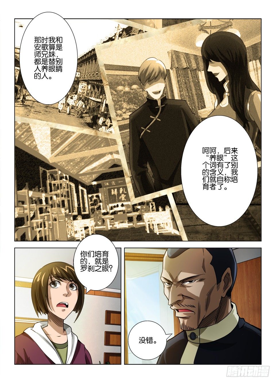 《罗刹之眼》第四十二回 罗刹之眼解密 第7页