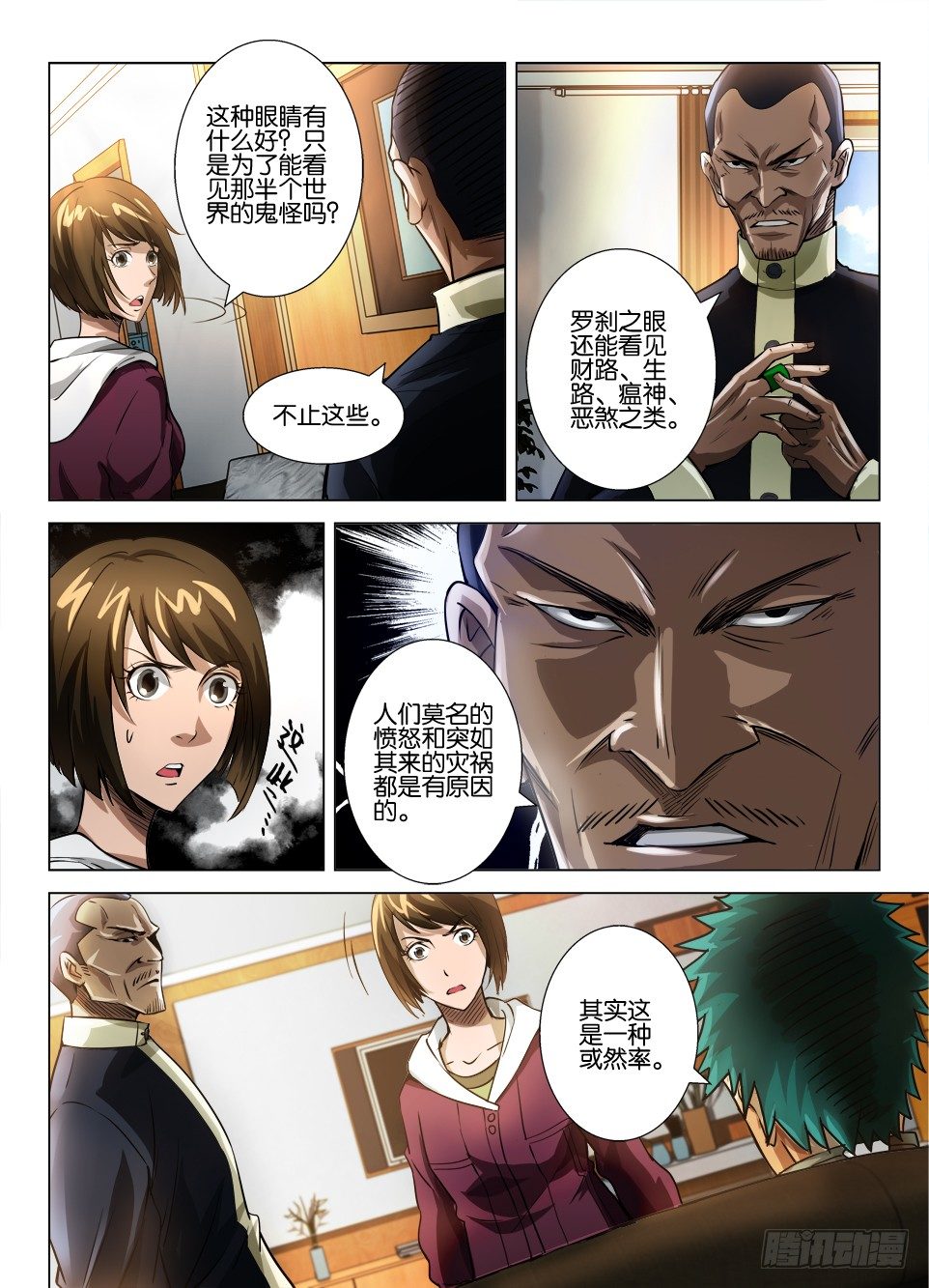 《罗刹之眼》第四十二回 罗刹之眼解密 第8页