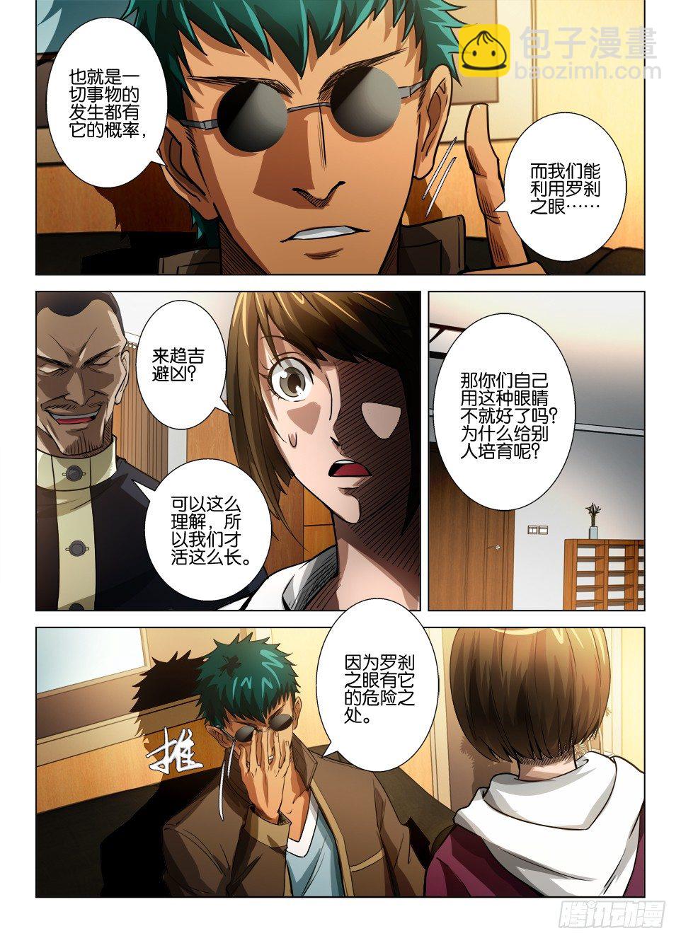《罗刹之眼》第四十二回 罗刹之眼解密 第9页