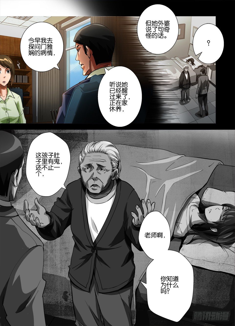 《罗刹之眼》第四十四回 腹内鬼 第10页