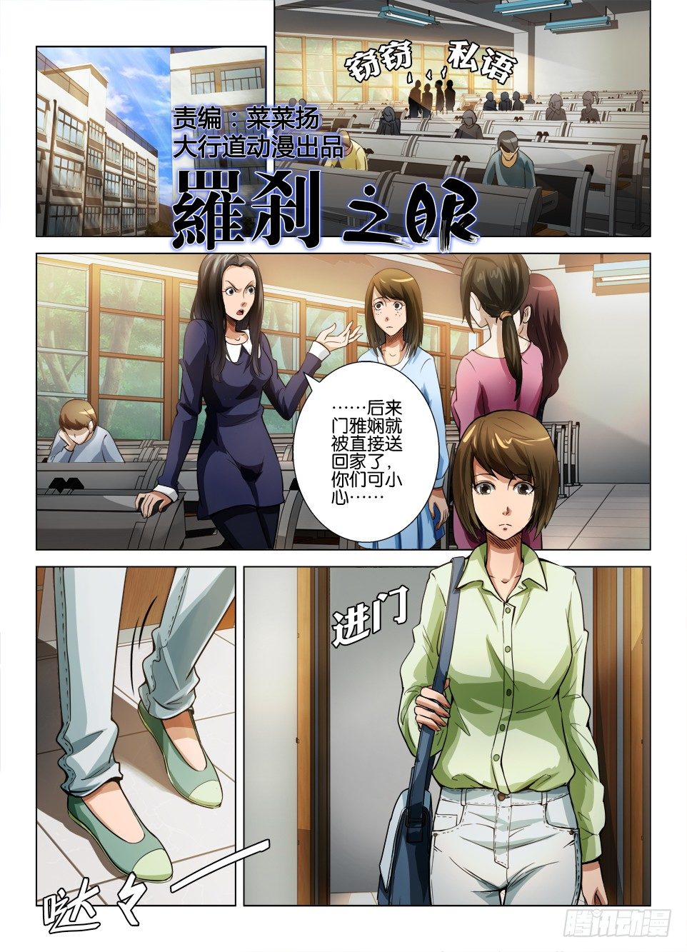 《罗刹之眼》第四十四回 腹内鬼 第1页