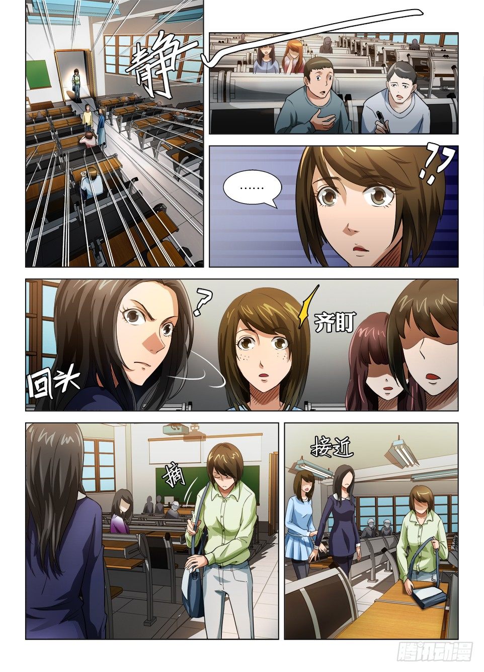 《罗刹之眼》第四十四回 腹内鬼 第2页