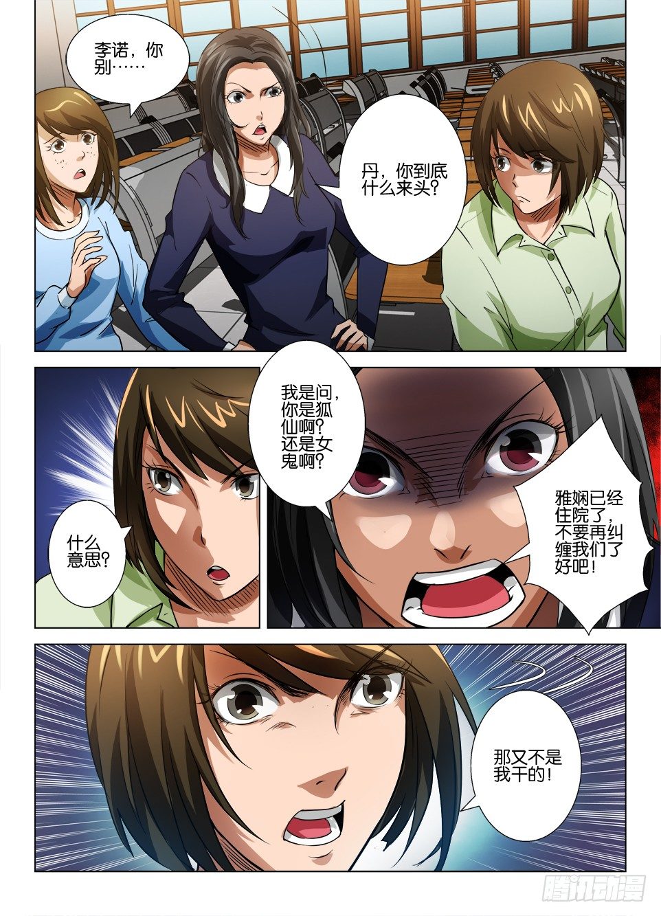 《罗刹之眼》第四十四回 腹内鬼 第3页