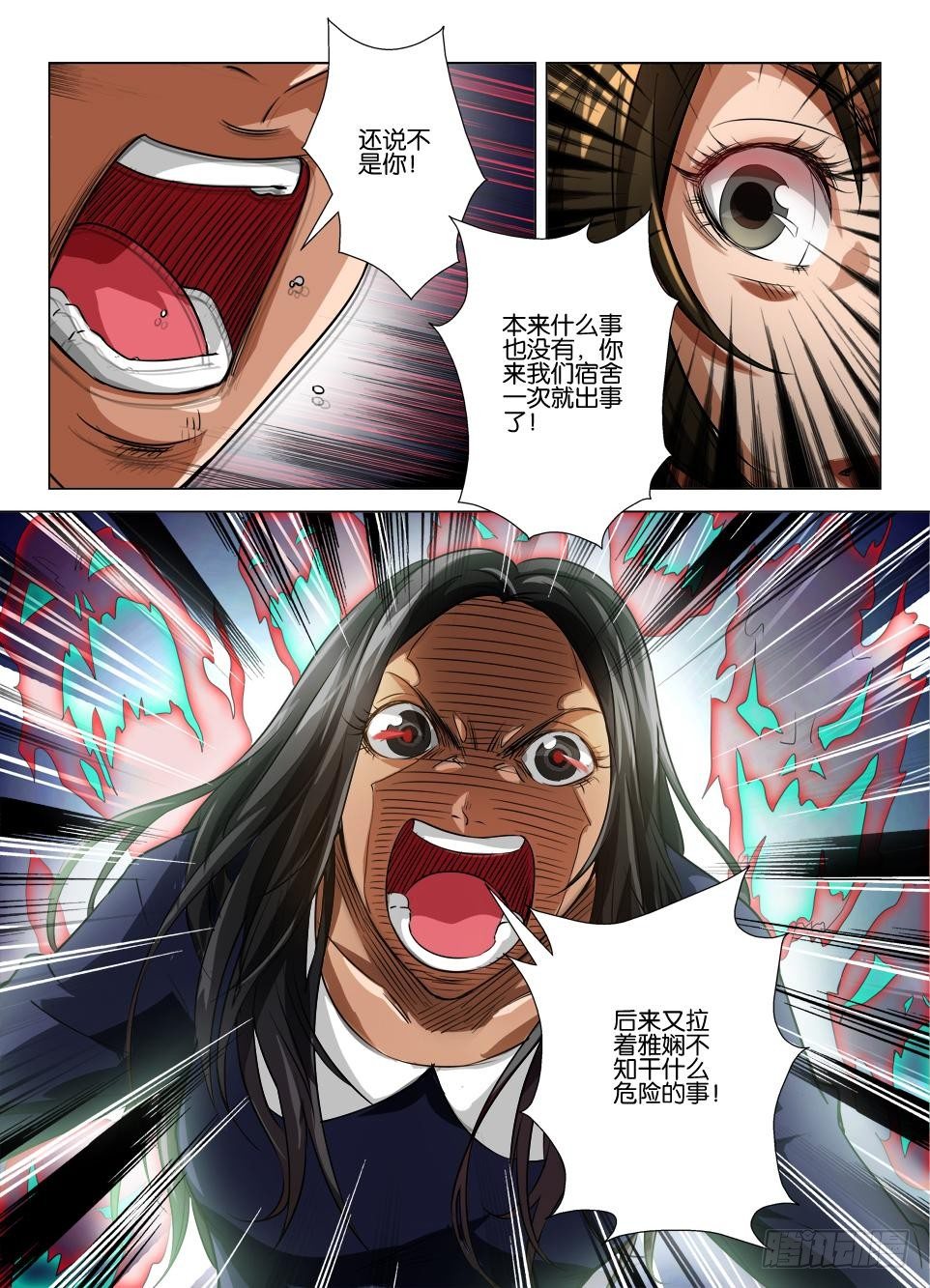 《罗刹之眼》第四十四回 腹内鬼 第4页